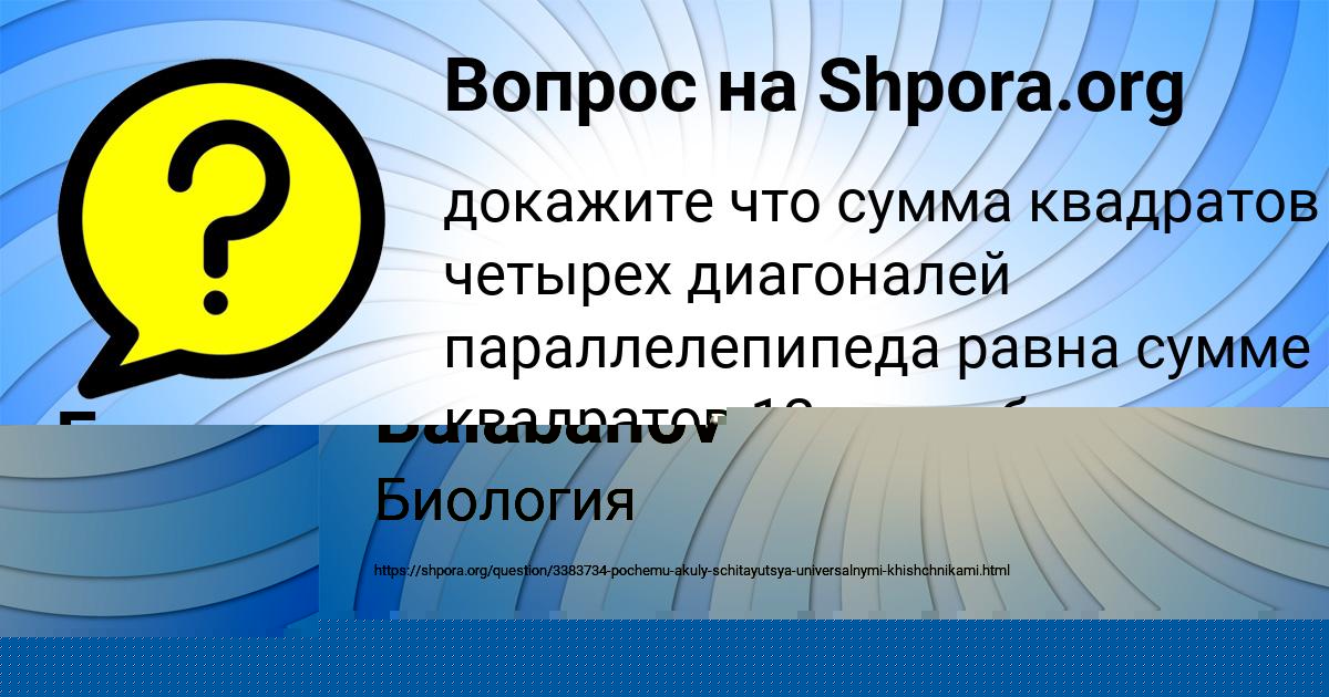 Картинка с текстом вопроса от пользователя Pasha Balabanov