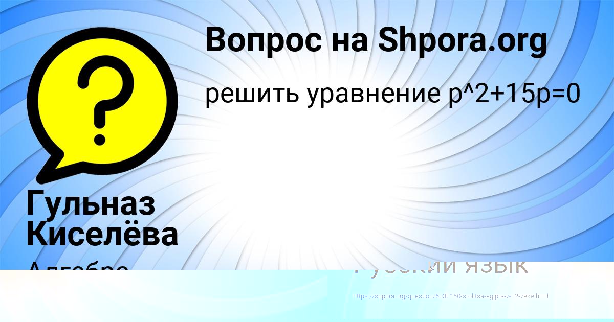 Картинка с текстом вопроса от пользователя Гульназ Киселёва