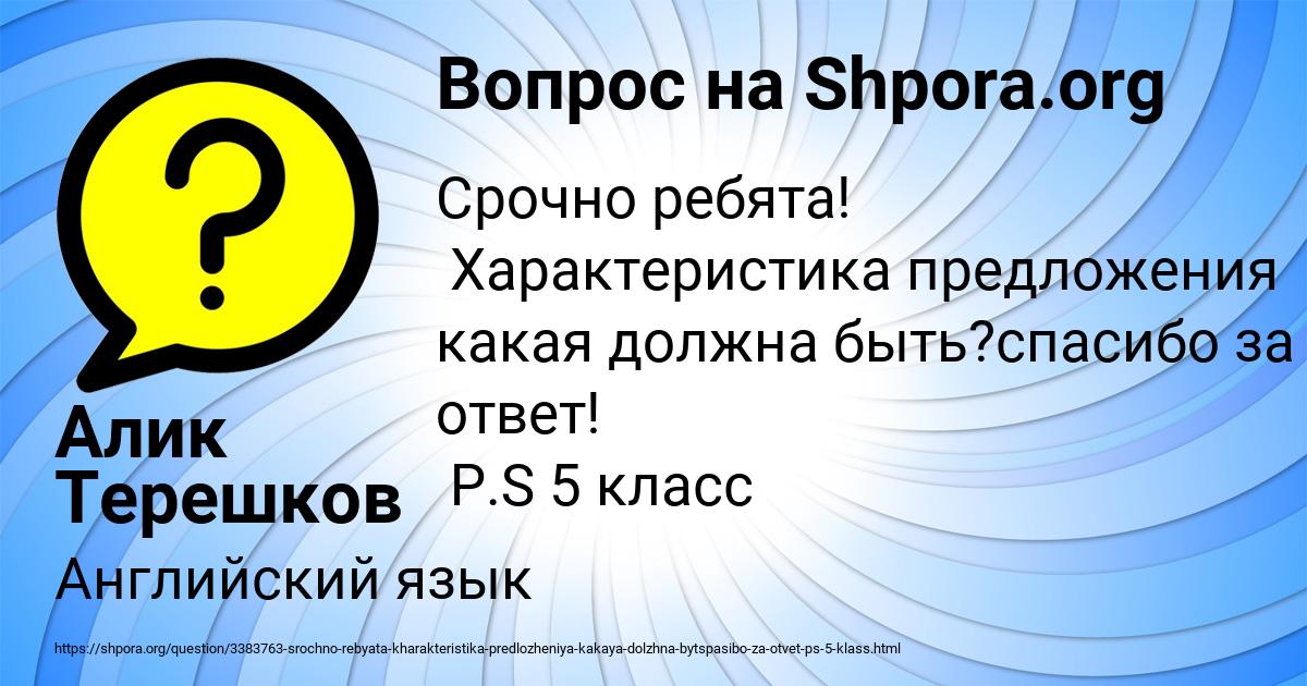 Картинка с текстом вопроса от пользователя Алик Терешков