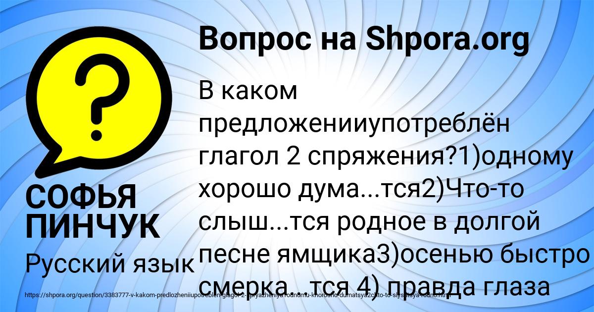 Картинка с текстом вопроса от пользователя СОФЬЯ ПИНЧУК