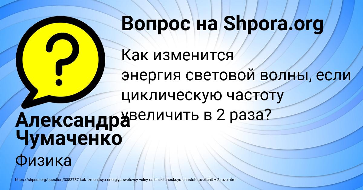 Картинка с текстом вопроса от пользователя Александра Чумаченко