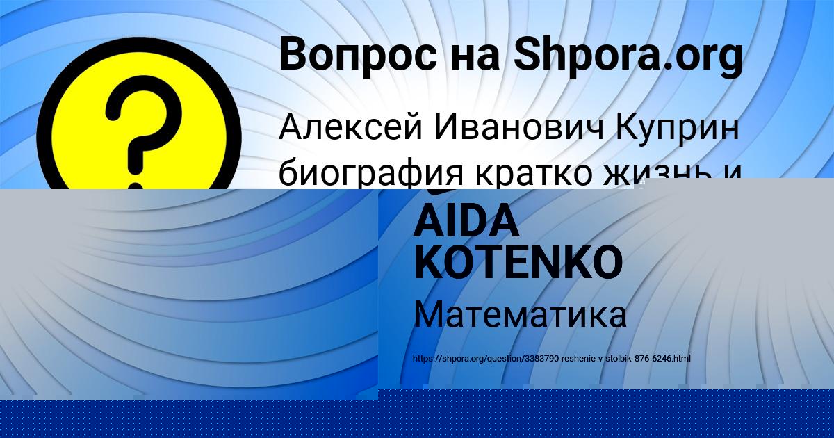Картинка с текстом вопроса от пользователя AIDA KOTENKO