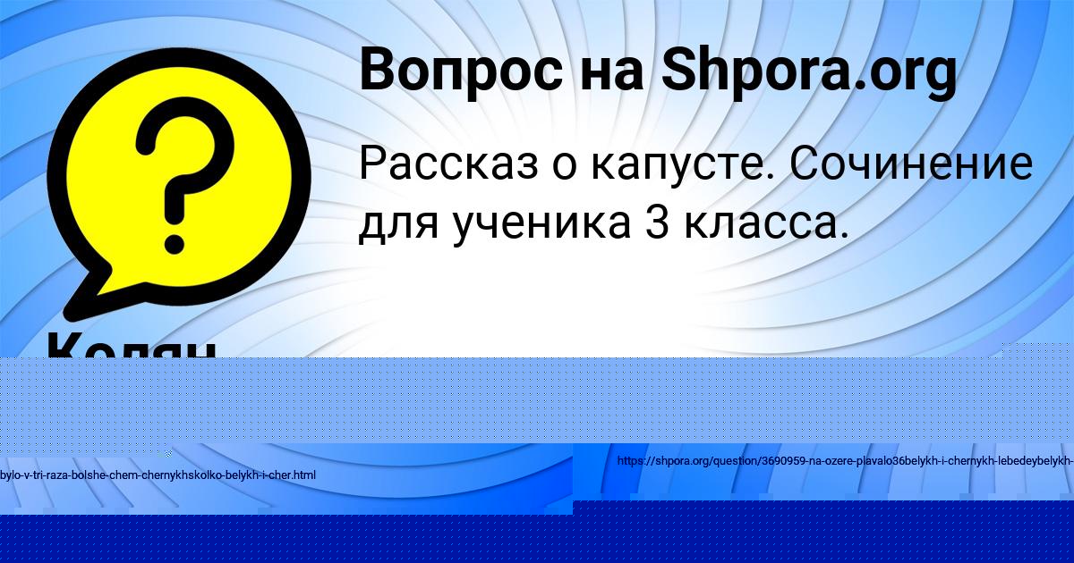 Картинка с текстом вопроса от пользователя Колян Кочкин