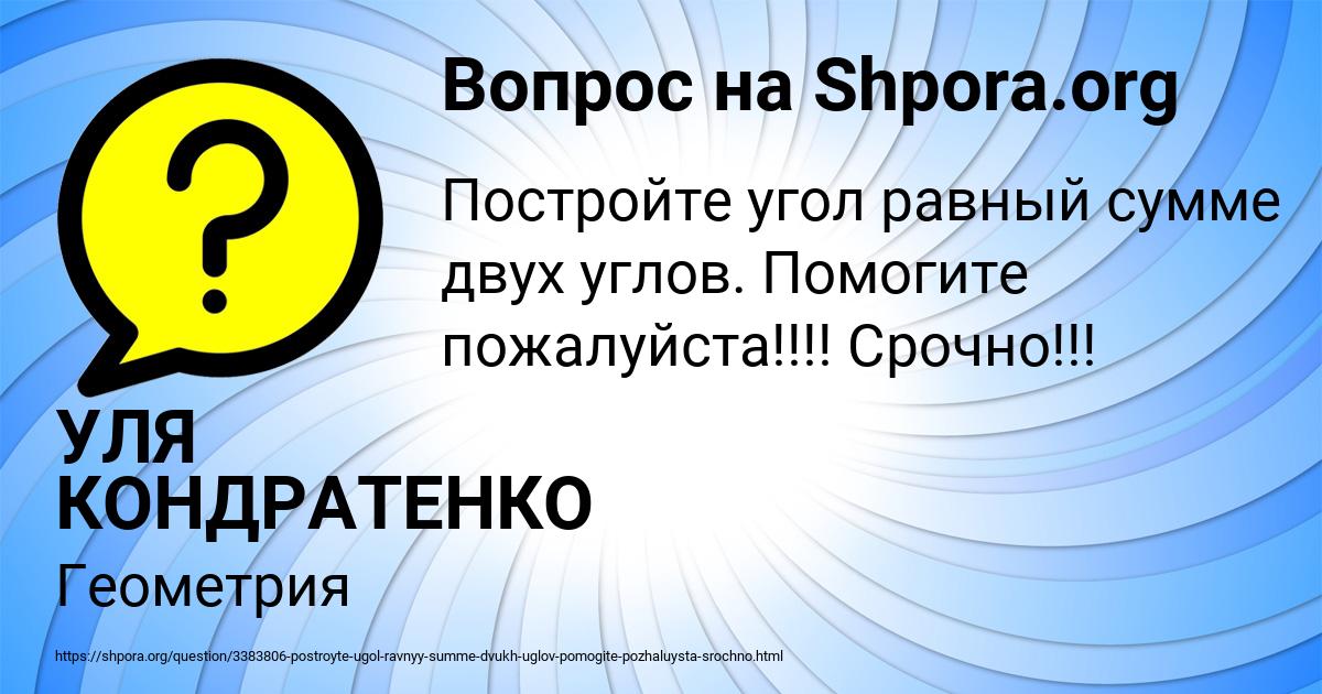 Картинка с текстом вопроса от пользователя УЛЯ КОНДРАТЕНКО