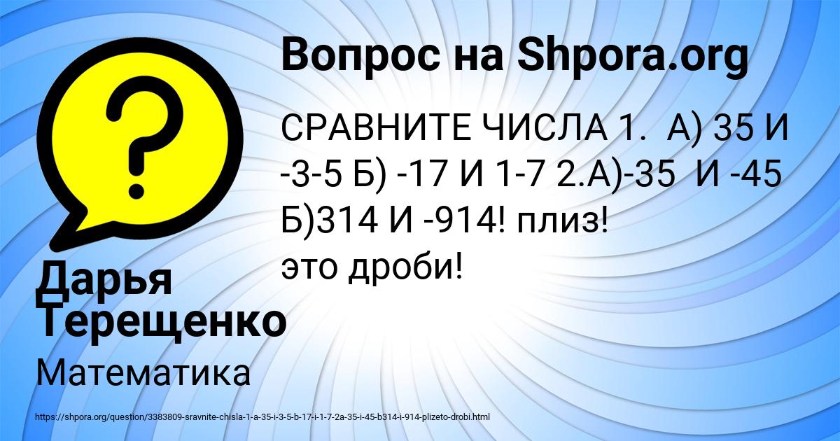Картинка с текстом вопроса от пользователя Дарья Терещенко