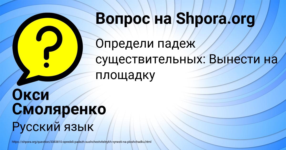 Картинка с текстом вопроса от пользователя Окси Смоляренко