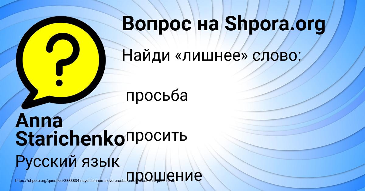 Картинка с текстом вопроса от пользователя Anna Starichenko