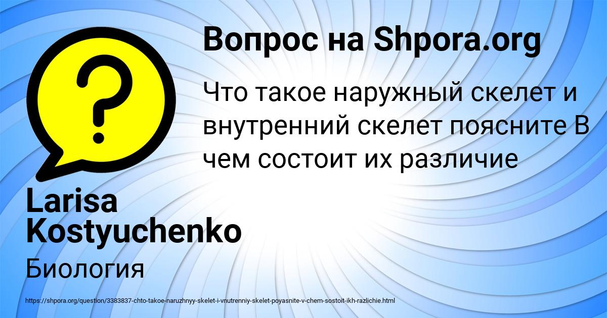Картинка с текстом вопроса от пользователя Larisa Kostyuchenko