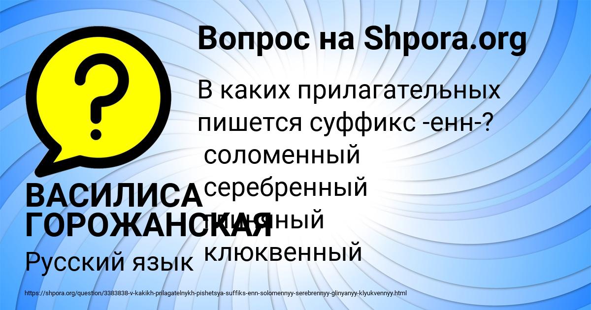 Картинка с текстом вопроса от пользователя ВАСИЛИСА ГОРОЖАНСКАЯ