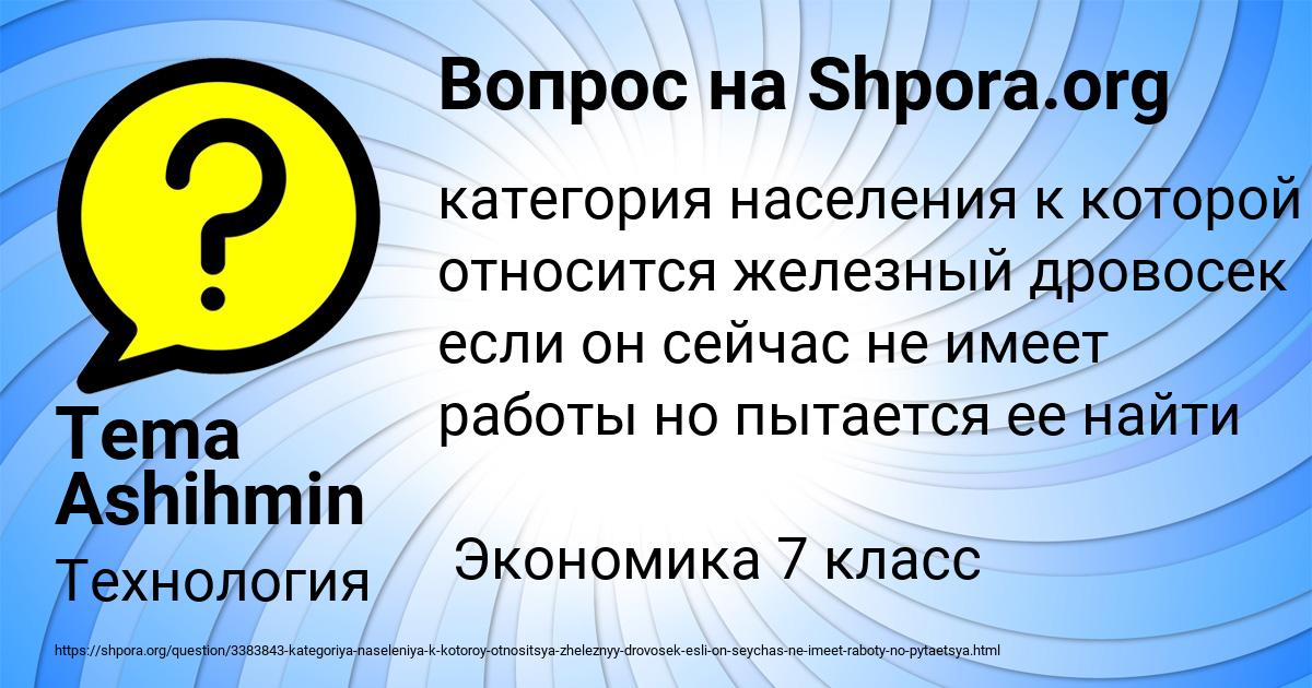 Картинка с текстом вопроса от пользователя Tema Ashihmin
