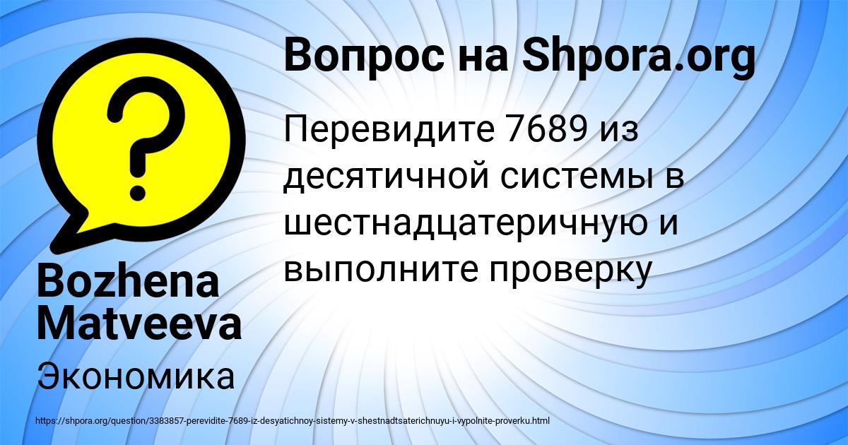 Картинка с текстом вопроса от пользователя Bozhena Matveeva