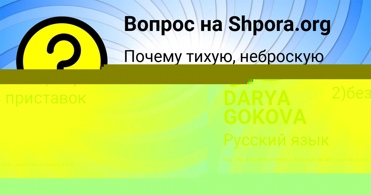 Картинка с текстом вопроса от пользователя DARYA GOKOVA