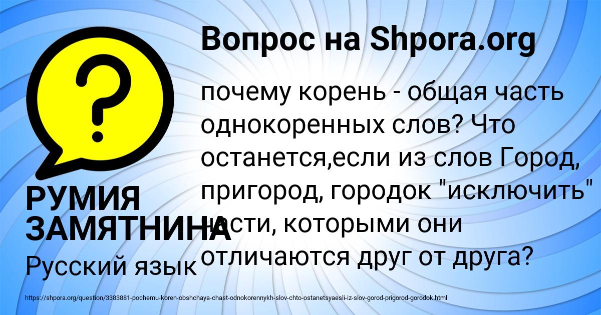Картинка с текстом вопроса от пользователя РУМИЯ ЗАМЯТНИНА