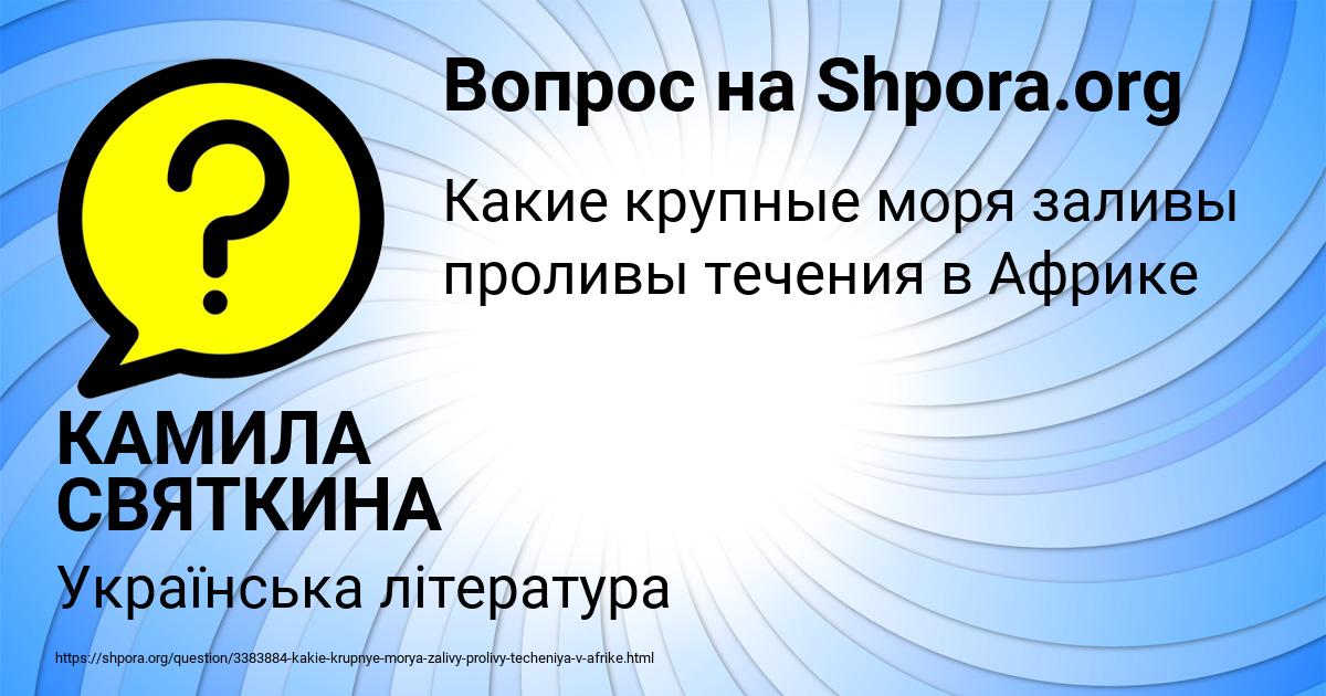 Картинка с текстом вопроса от пользователя КАМИЛА СВЯТКИНА