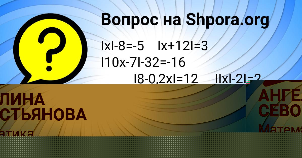 Картинка с текстом вопроса от пользователя АНГЕЛИНА СЕВОСТЬЯНОВА
