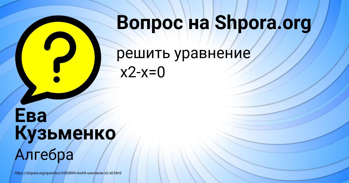 Картинка с текстом вопроса от пользователя Ева Кузьменко