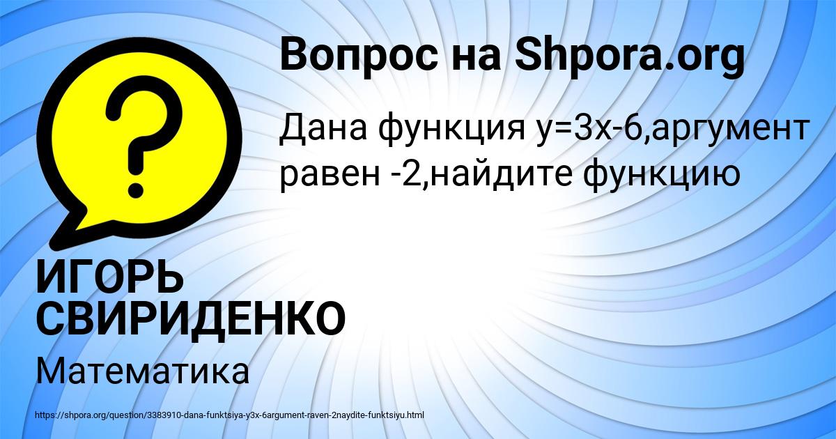 Картинка с текстом вопроса от пользователя ИГОРЬ СВИРИДЕНКО