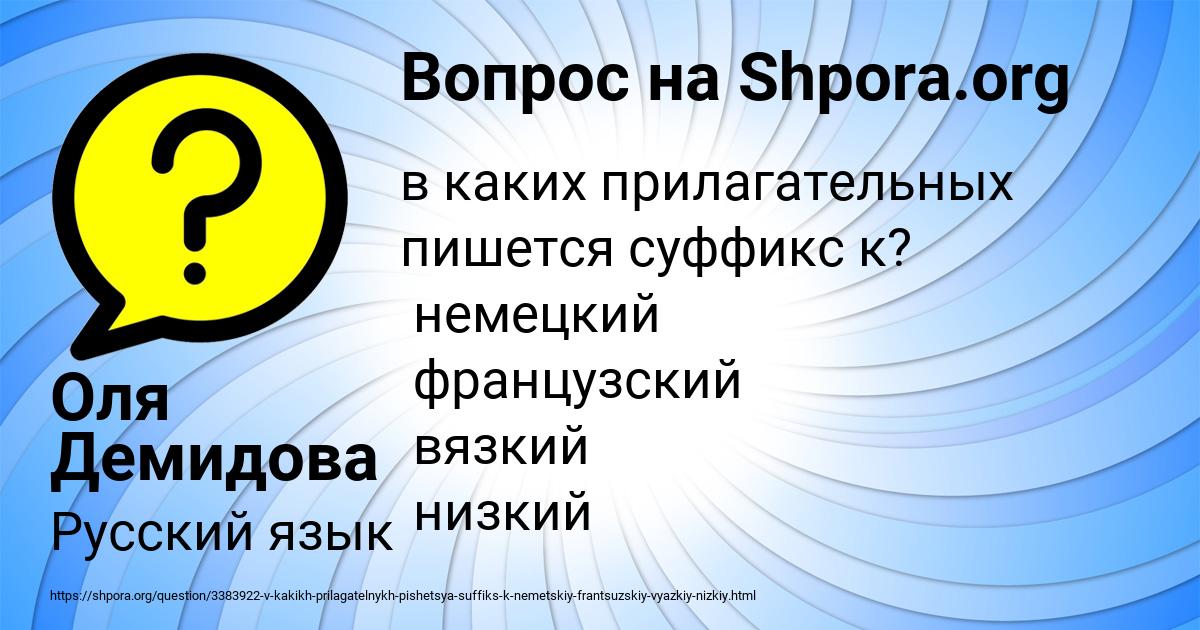 Картинка с текстом вопроса от пользователя Оля Демидова