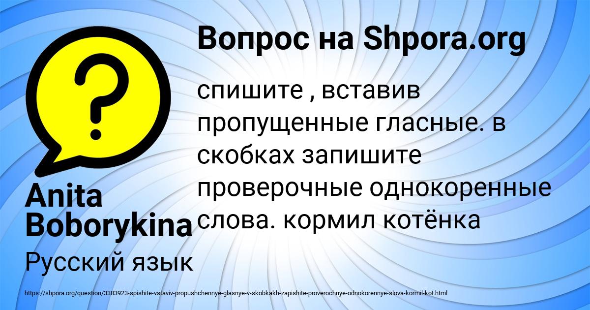 Картинка с текстом вопроса от пользователя Anita Boborykina