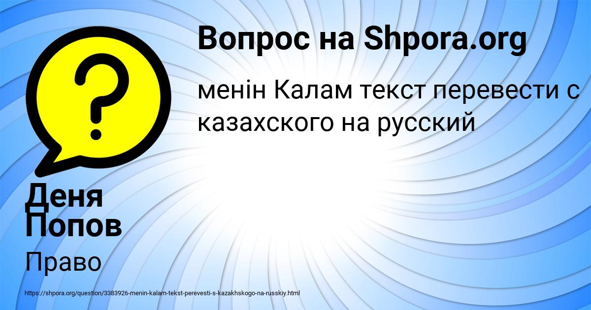 Картинка с текстом вопроса от пользователя Деня Попов