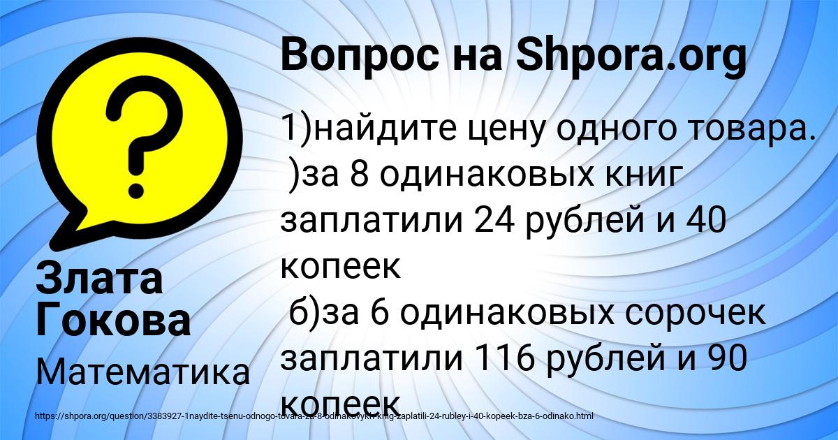 Картинка с текстом вопроса от пользователя Злата Гокова