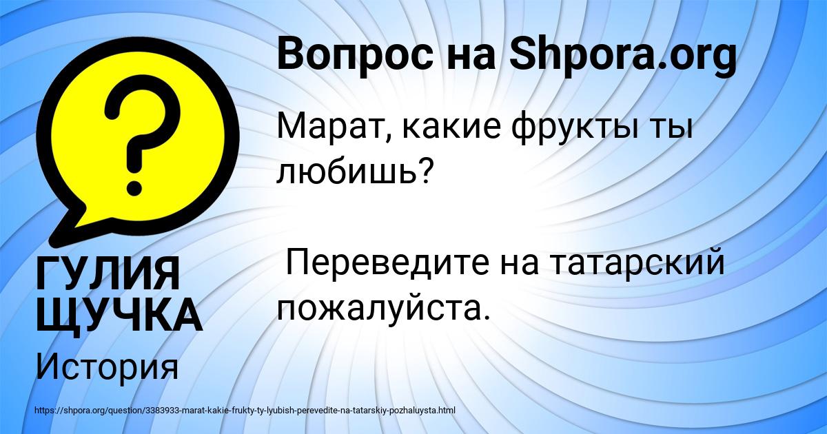 Картинка с текстом вопроса от пользователя ГУЛИЯ ЩУЧКА