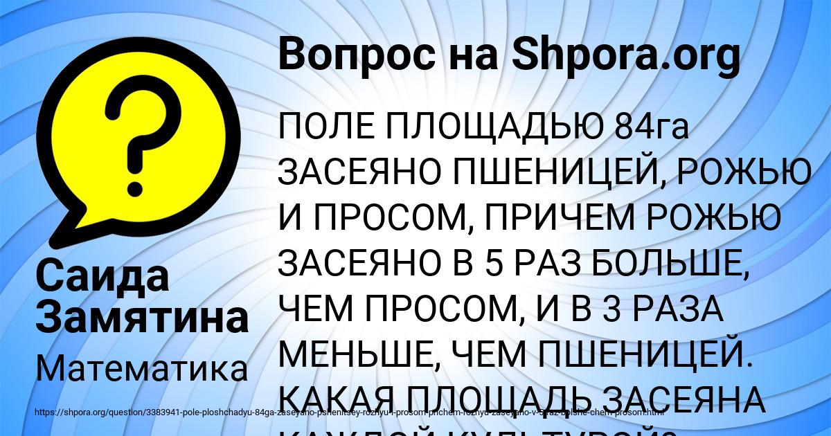 Картинка с текстом вопроса от пользователя Саида Замятина