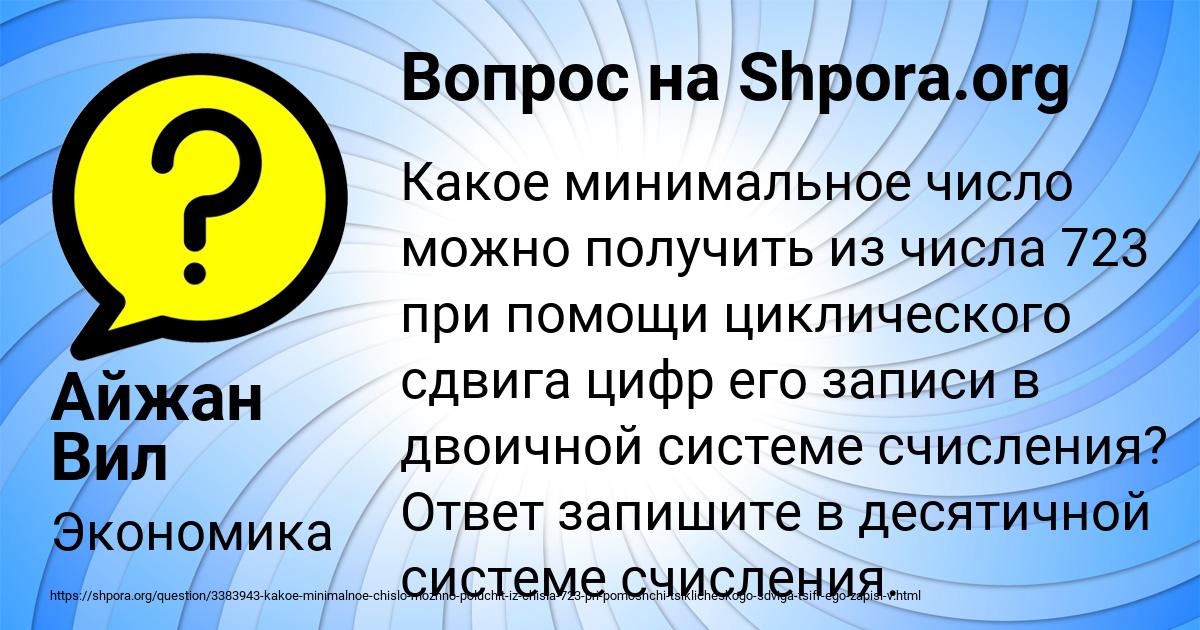 Картинка с текстом вопроса от пользователя Айжан Вил