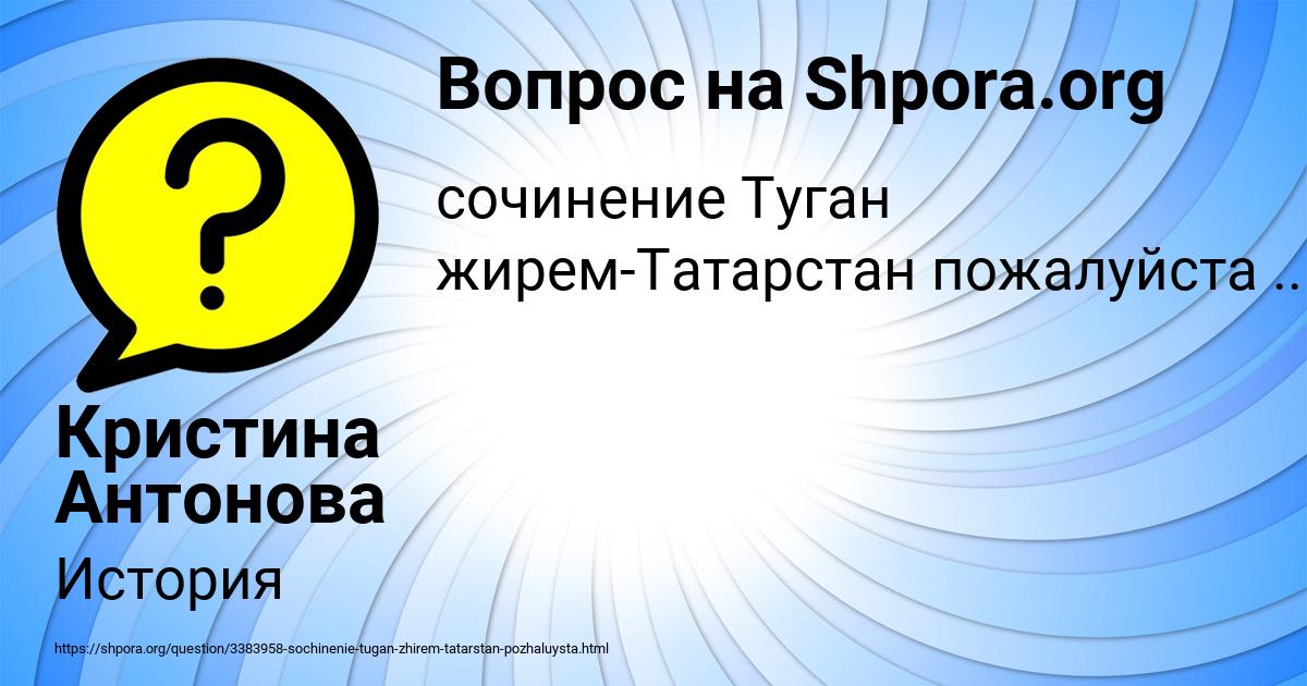 Картинка с текстом вопроса от пользователя Кристина Антонова