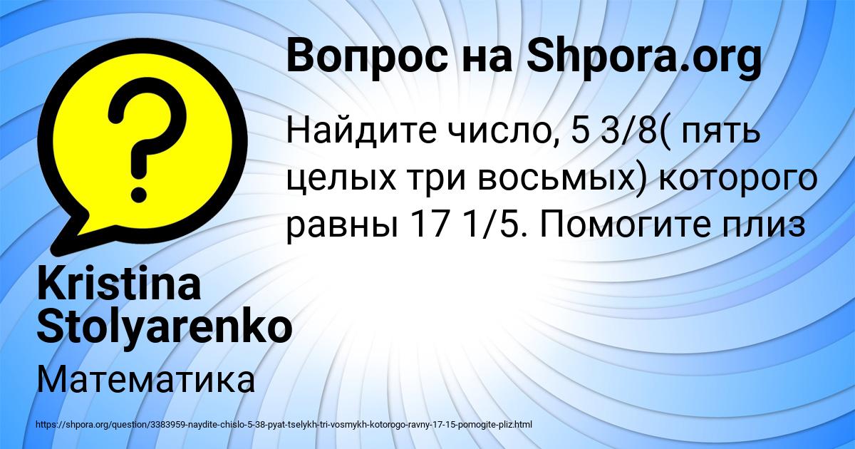 Картинка с текстом вопроса от пользователя Kristina Stolyarenko