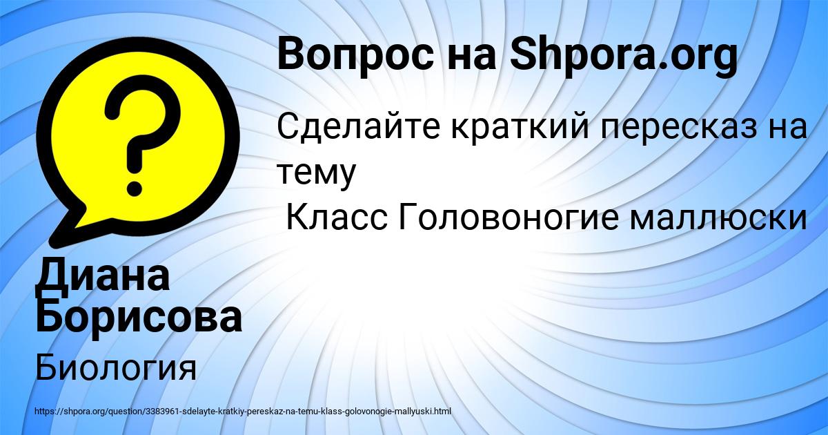 Картинка с текстом вопроса от пользователя Диана Борисова