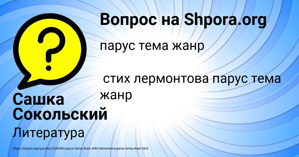 Картинка с текстом вопроса от пользователя Сашка Сокольский