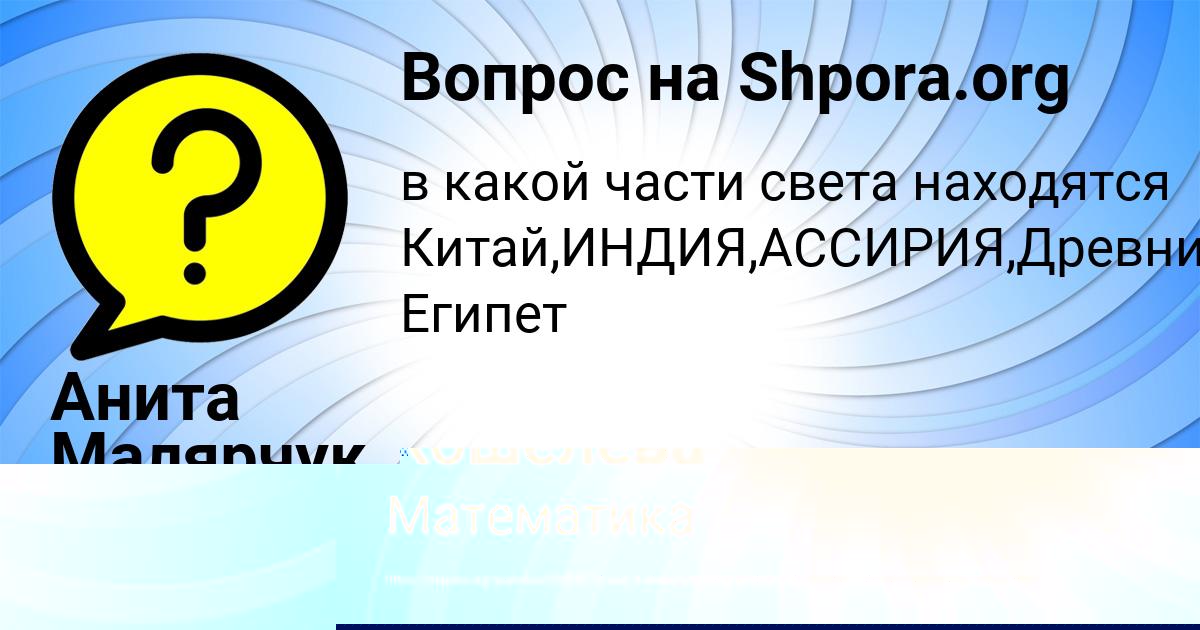 Картинка с текстом вопроса от пользователя Маша Кошелева
