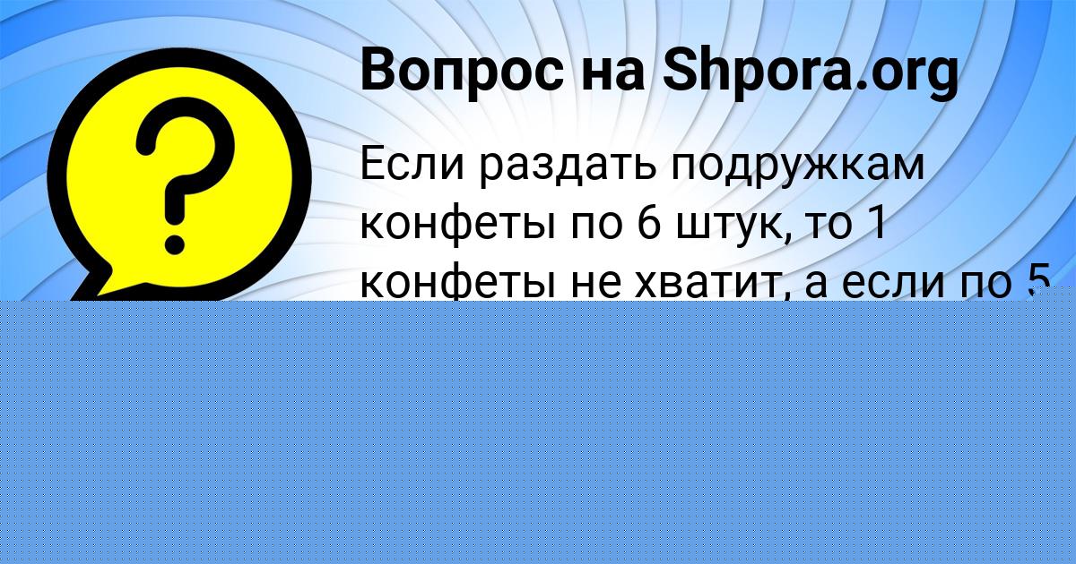 Картинка с текстом вопроса от пользователя DIANA KURCHENKO