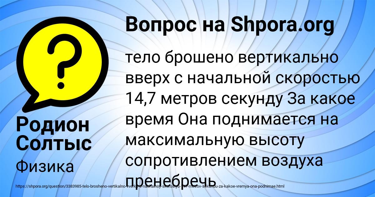 Картинка с текстом вопроса от пользователя Родион Солтыс