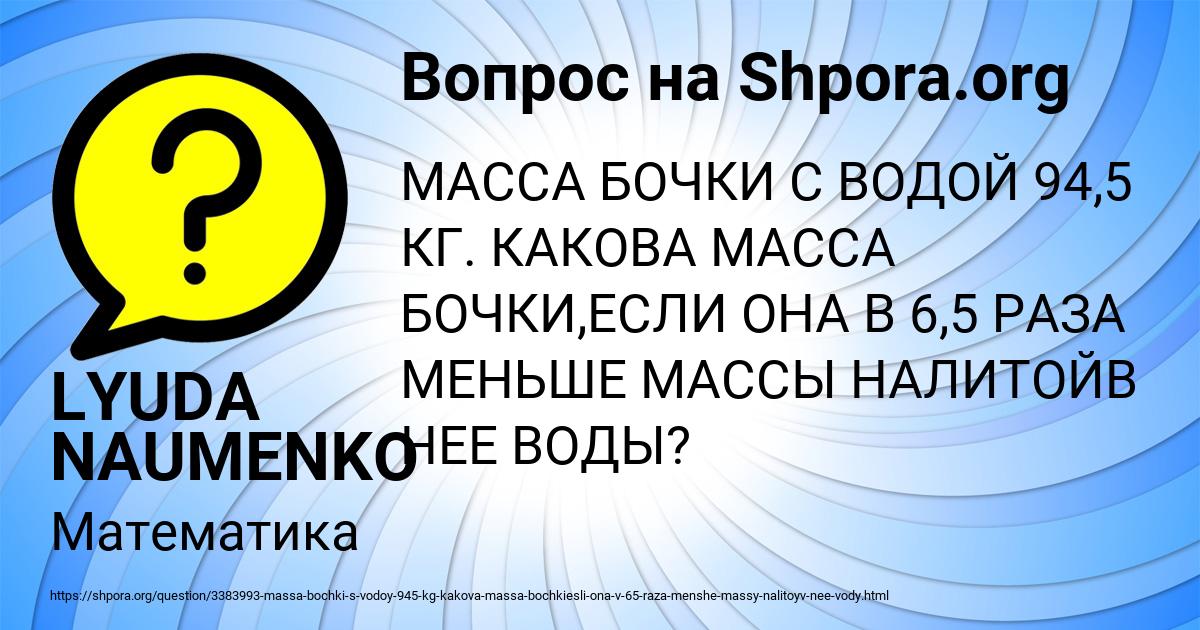 Картинка с текстом вопроса от пользователя LYUDA NAUMENKO