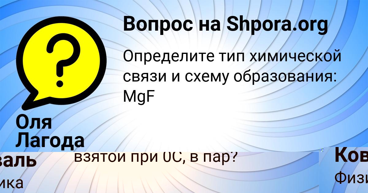 Картинка с текстом вопроса от пользователя Таня Коваль