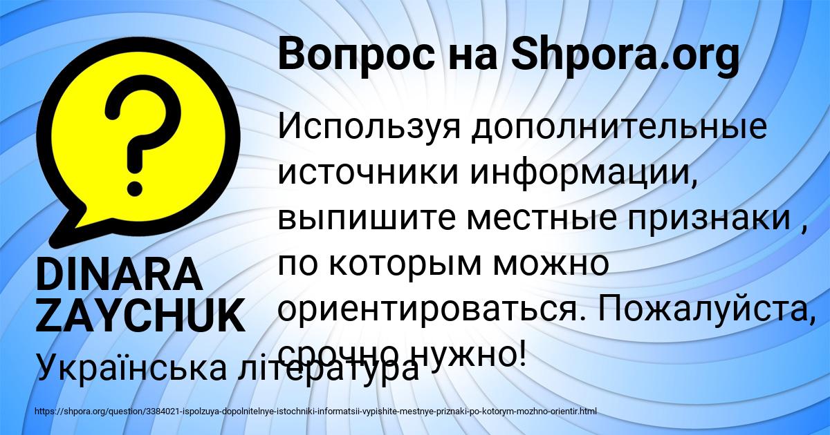 Картинка с текстом вопроса от пользователя DINARA ZAYCHUK