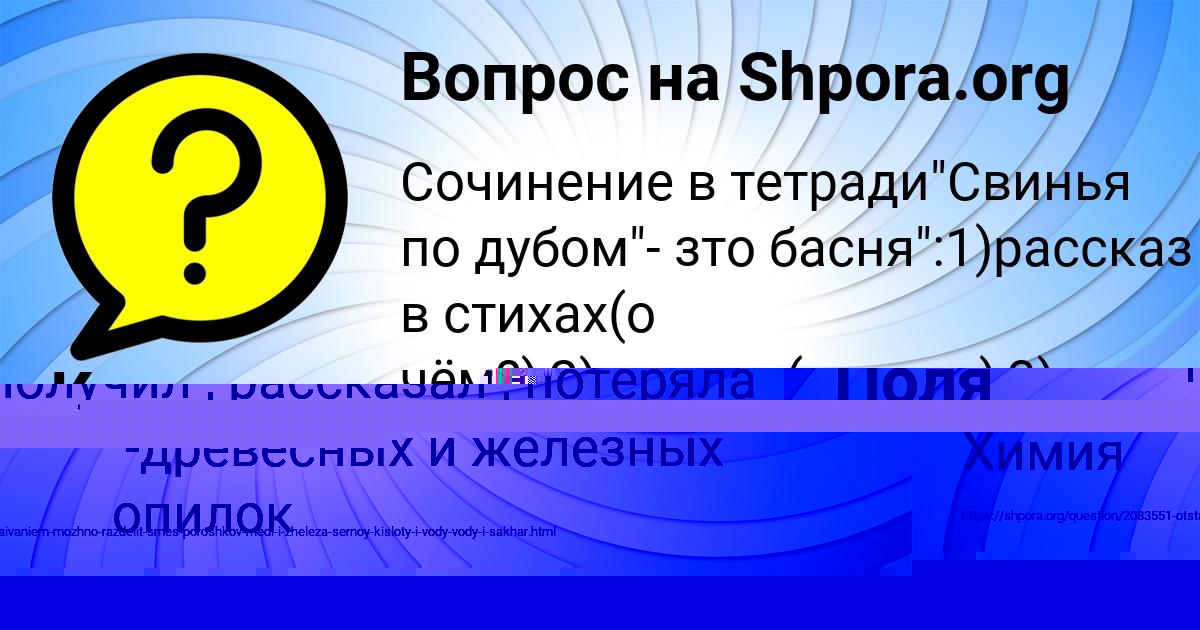Картинка с текстом вопроса от пользователя Поля Горобець