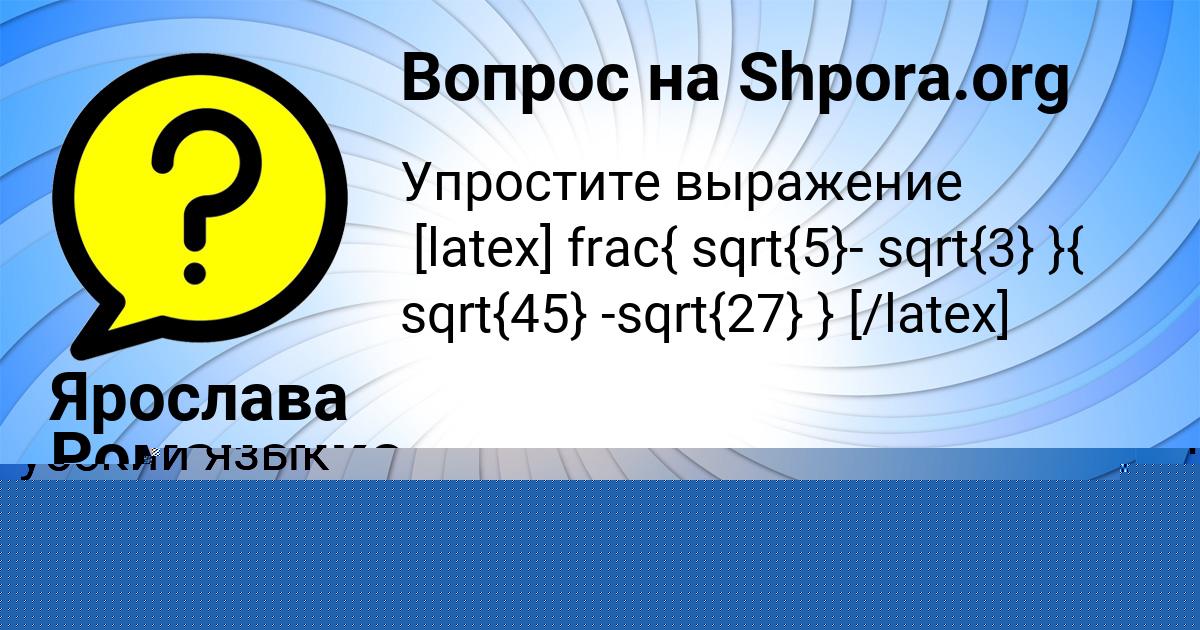 Картинка с текстом вопроса от пользователя Ярослава Романенко