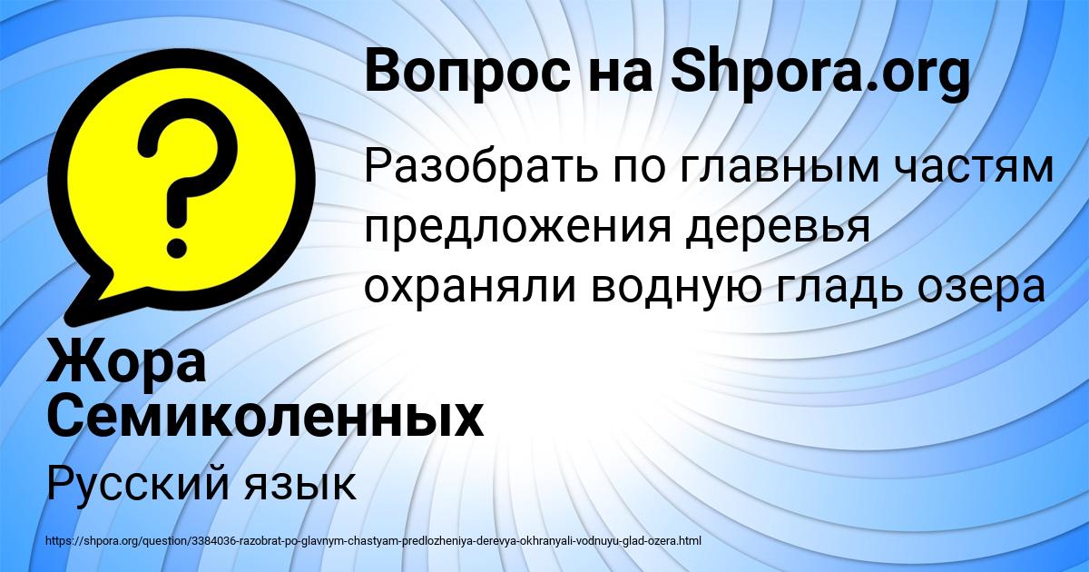 Картинка с текстом вопроса от пользователя Жора Семиколенных