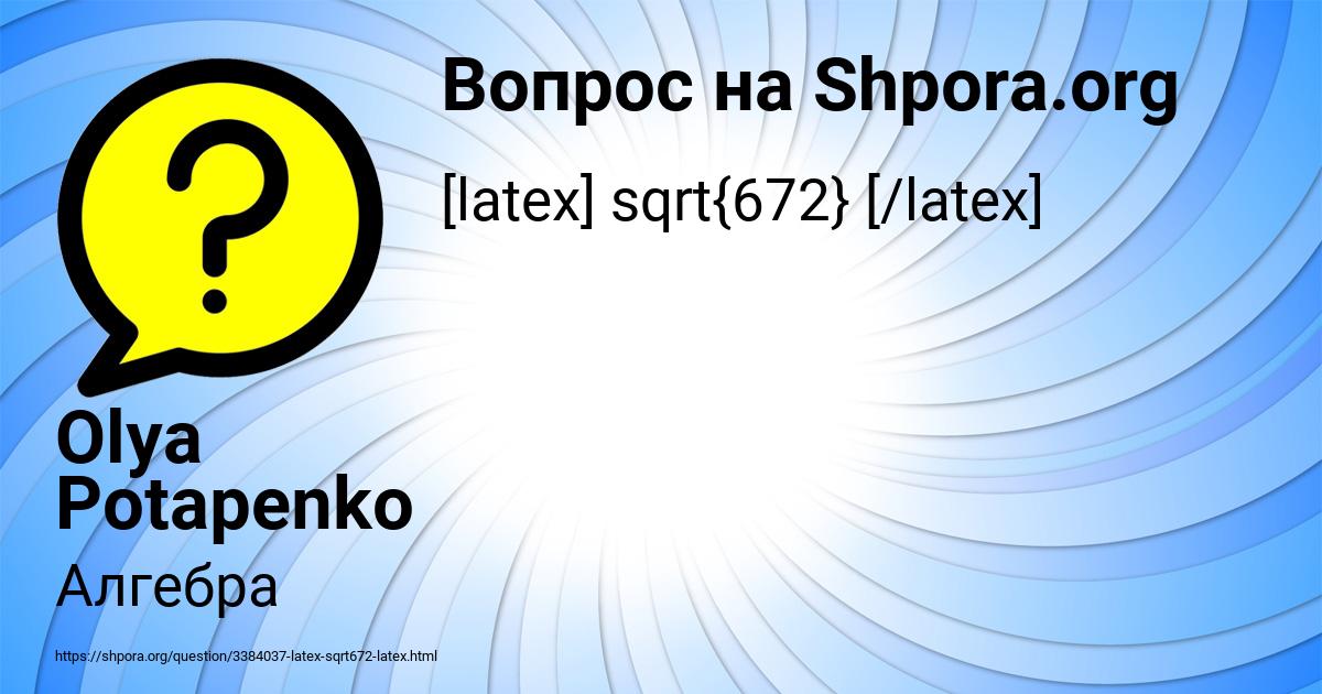 Картинка с текстом вопроса от пользователя Olya Potapenko