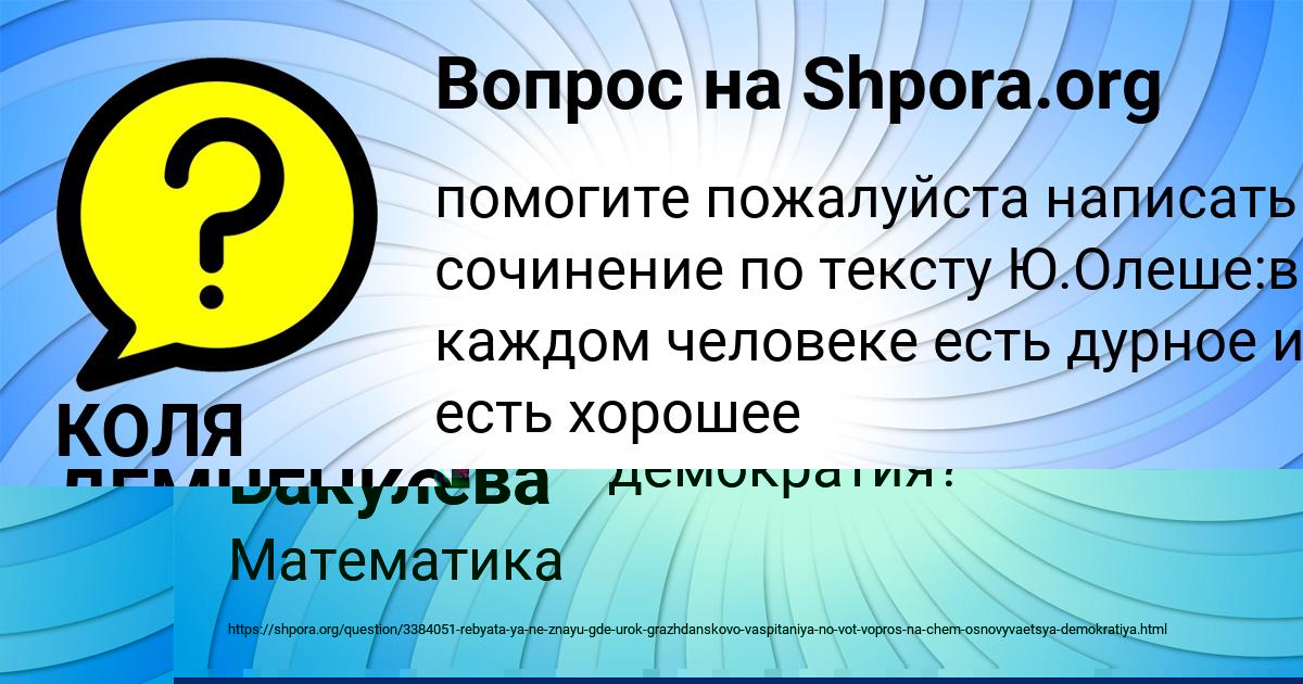 Картинка с текстом вопроса от пользователя Дарина Бакулева