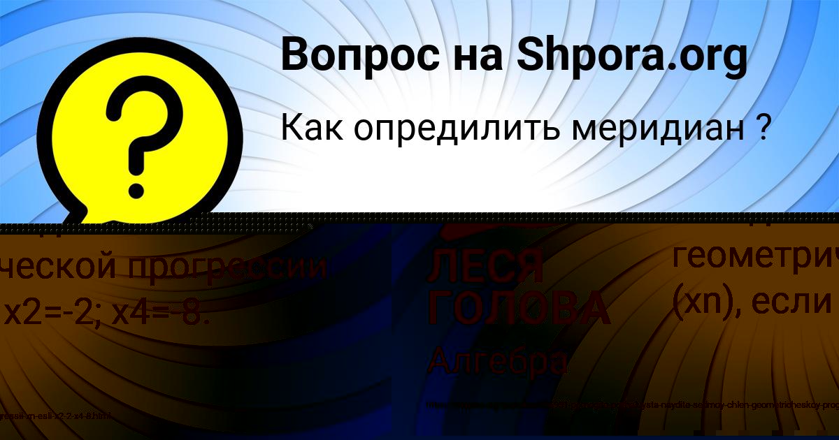 Картинка с текстом вопроса от пользователя Злата Чумак
