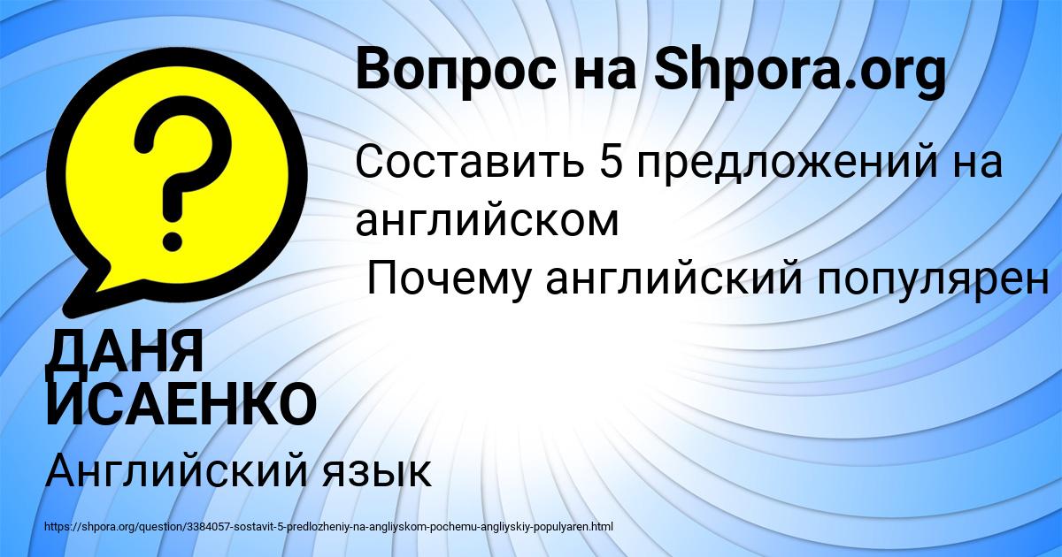 Картинка с текстом вопроса от пользователя ДАНЯ ИСАЕНКО