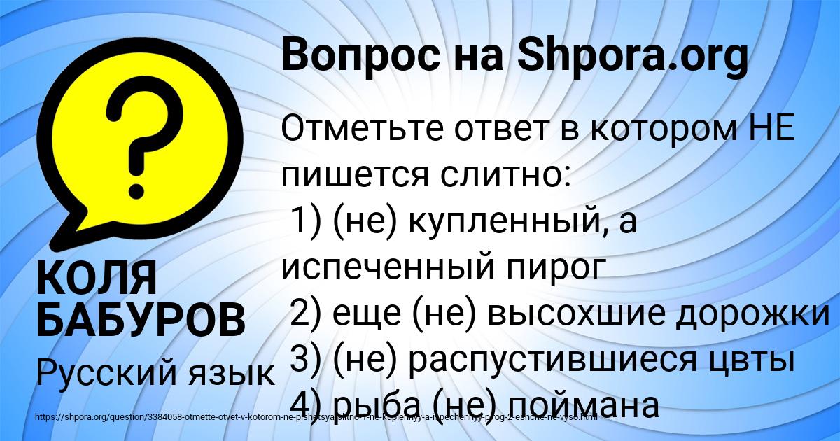 Картинка с текстом вопроса от пользователя КОЛЯ БАБУРОВ