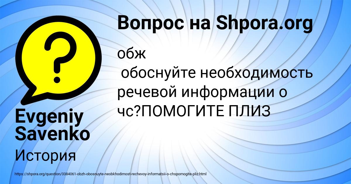 Картинка с текстом вопроса от пользователя Evgeniy Savenko