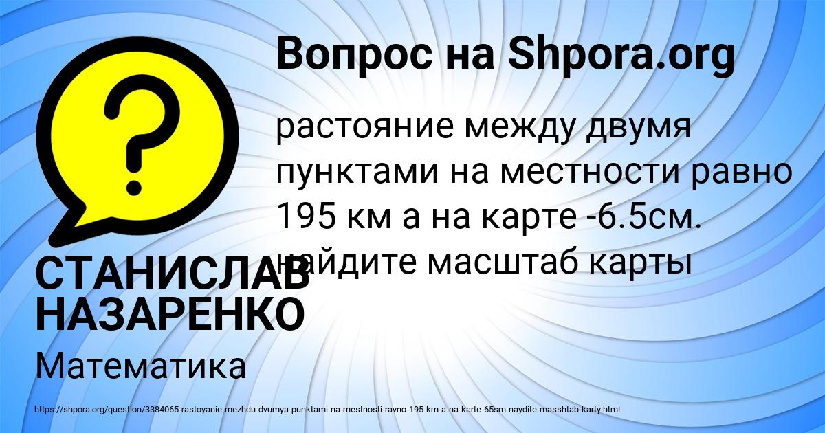 Картинка с текстом вопроса от пользователя СТАНИСЛАВ НАЗАРЕНКО