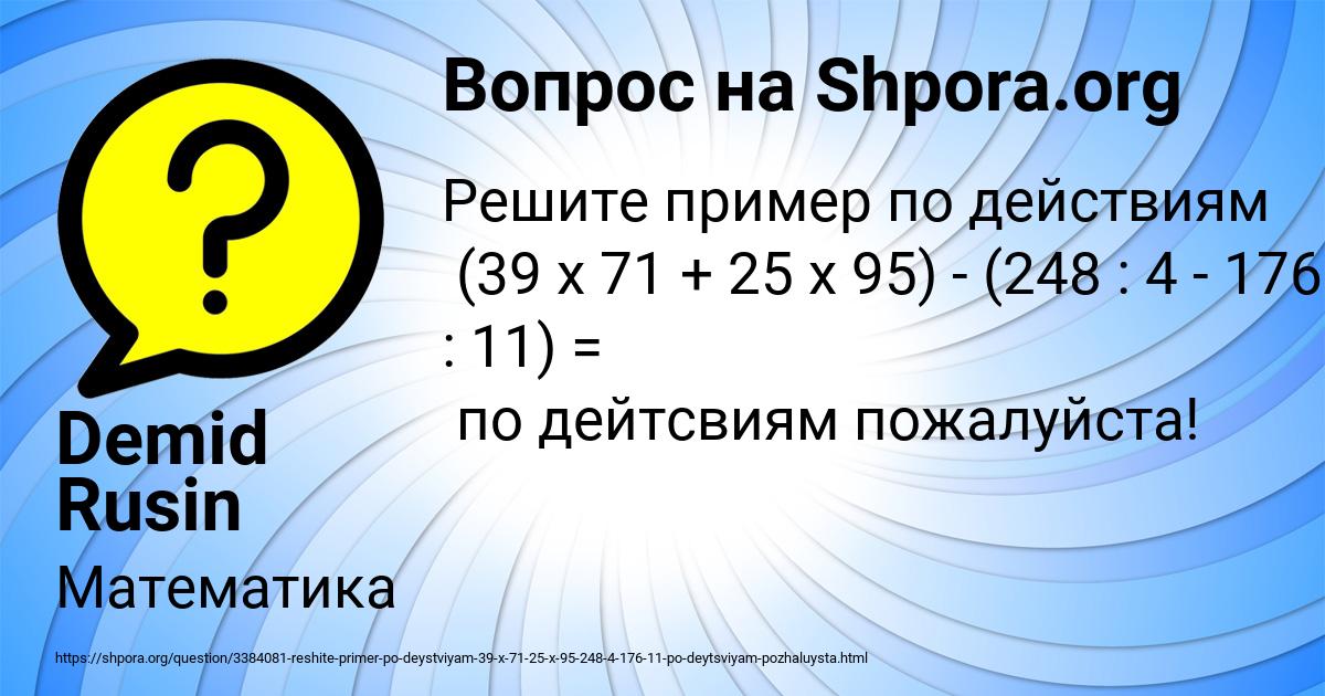 Картинка с текстом вопроса от пользователя Demid Rusin