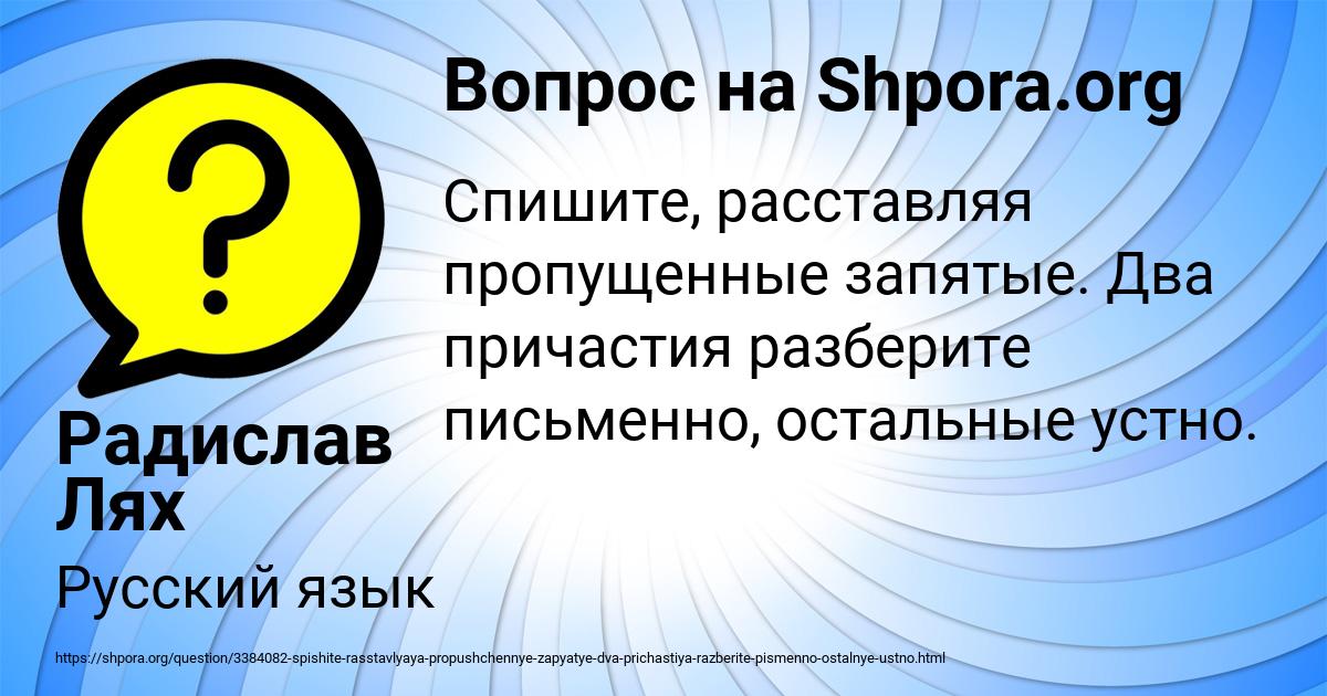 Картинка с текстом вопроса от пользователя Радислав Лях